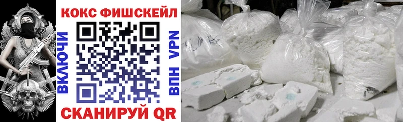 закладки  Волчанск  кракен как зайти  Кокаин FishScale 
