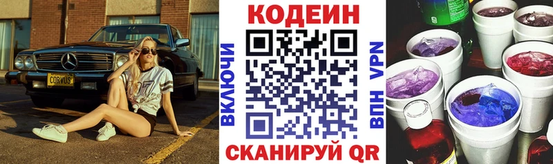 Кодеин напиток Lean (лин)  Волчанск 